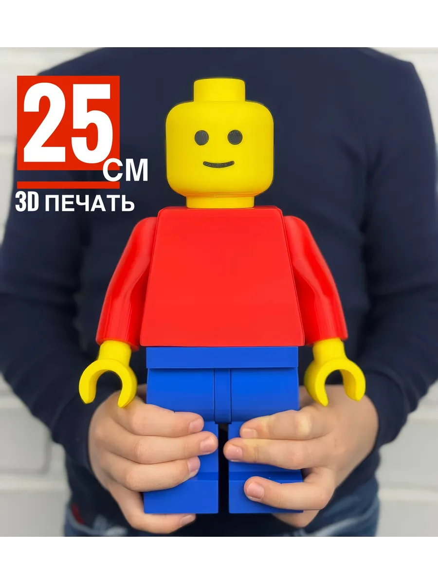 Базовый LEGO-человечек (25 см) — фигурка в стиле LEGO