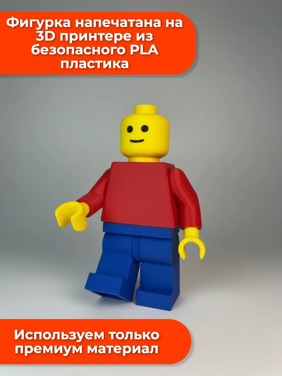 Базовый LEGO-человечек (25 см) — фото 4