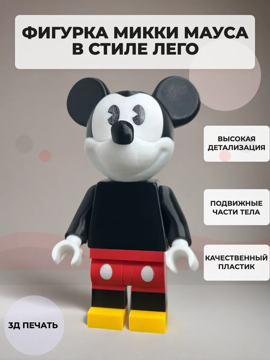 Микки Маус — фигурка в стиле LEGO