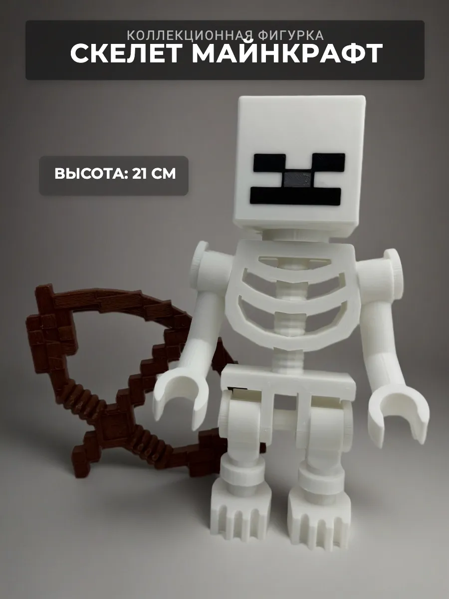 Скелет Minecraft — фигурка в стиле LEGO