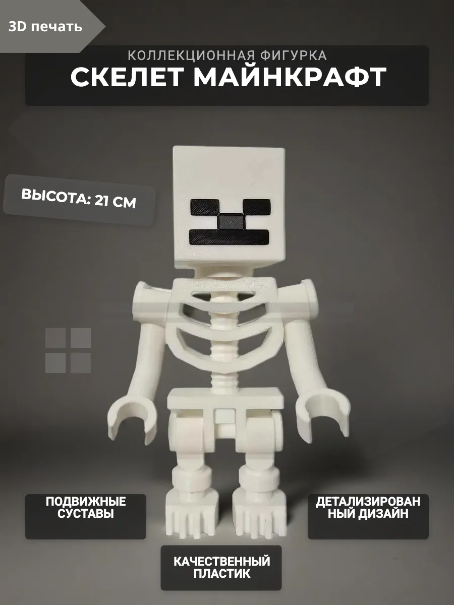 Скелет Minecraft — фото 5