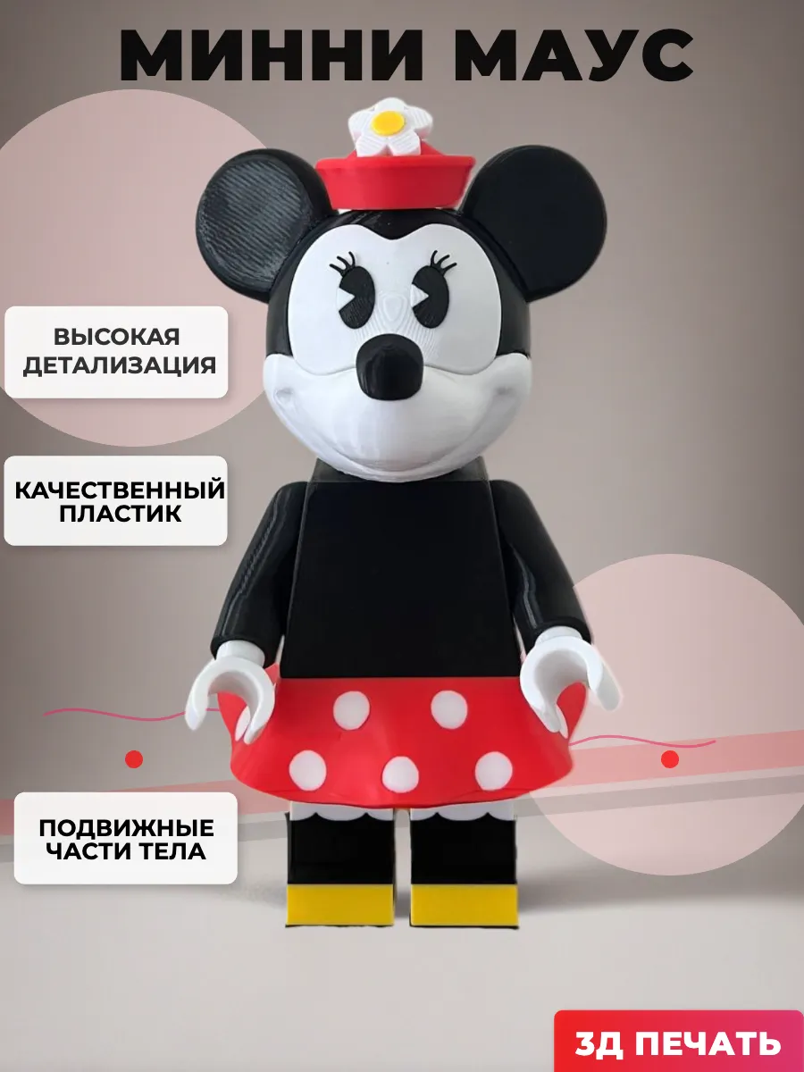 Минни Маус — фигурка в стиле LEGO