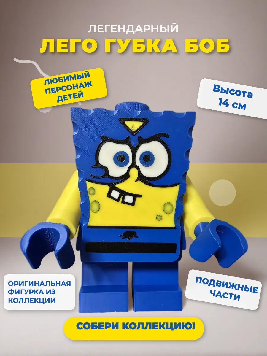 Губка Боб — фигурка в стиле LEGO