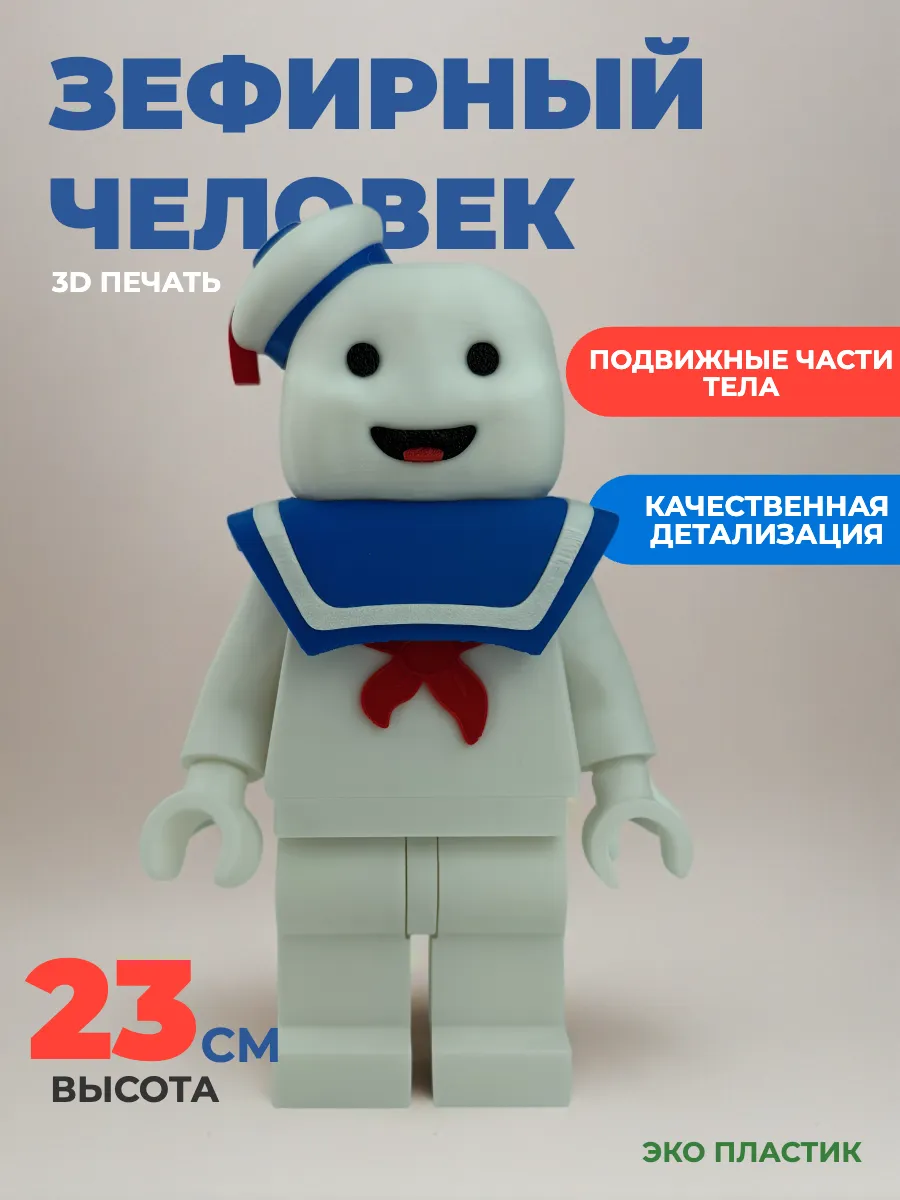 Зефирный человек — фото 2